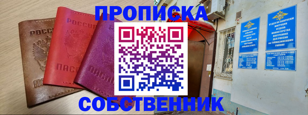 прописка штамп в Берёзовском